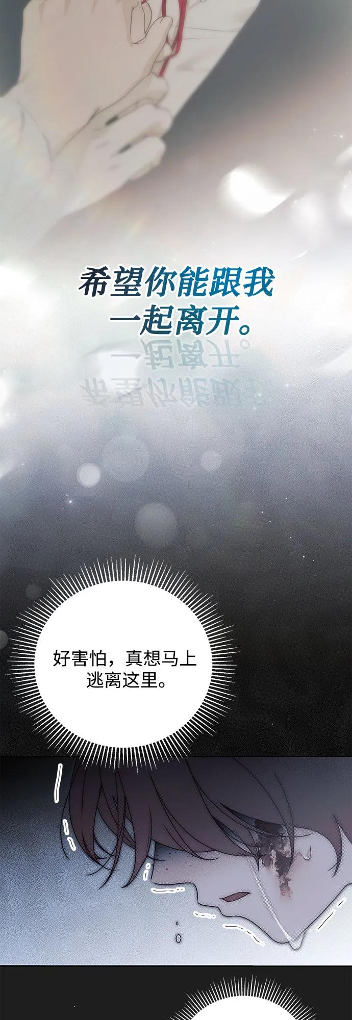 《伯爵家的神秘侍女》第41话 第60页