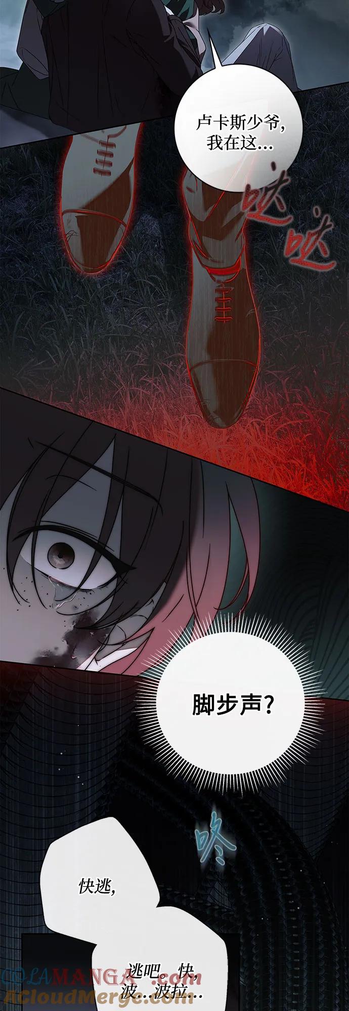 《伯爵家的神秘侍女》第41话 第49页