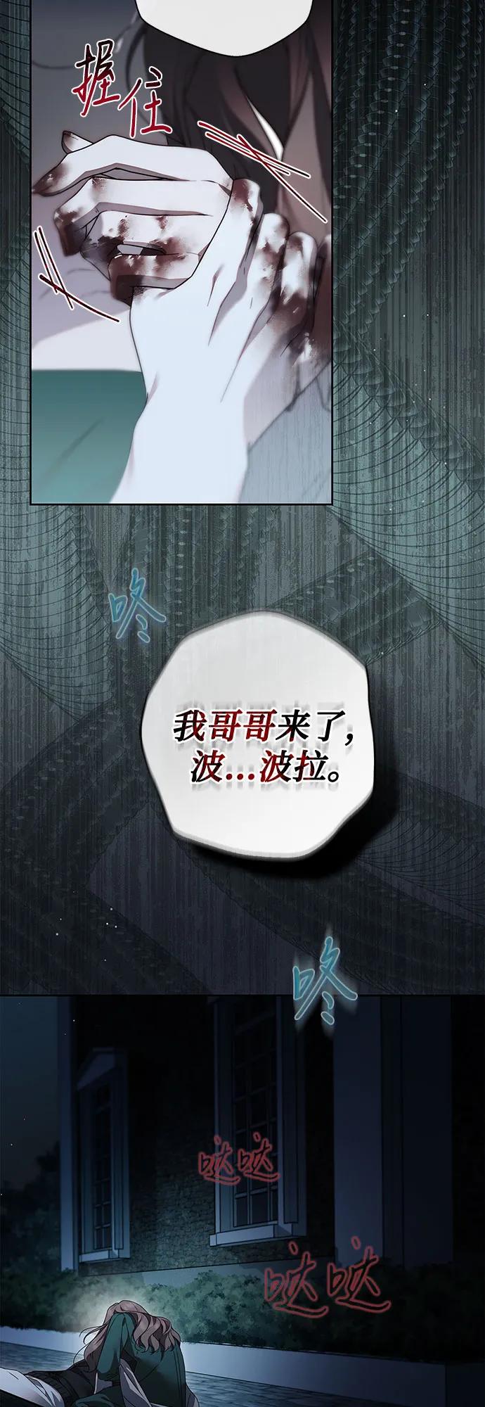 《伯爵家的神秘侍女》第41话 第50页