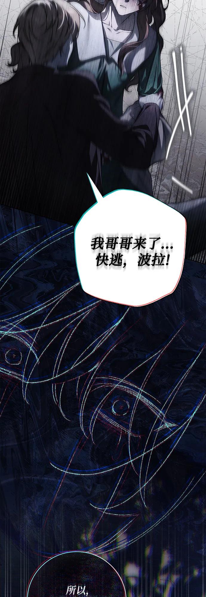 《伯爵家的神秘侍女》第41话 第54页