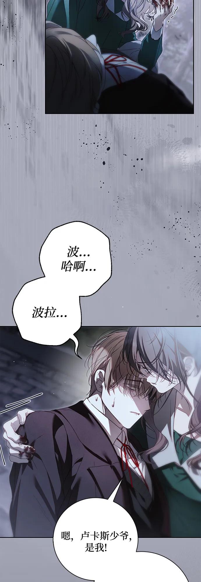 《伯爵家的神秘侍女》第41话 第32页