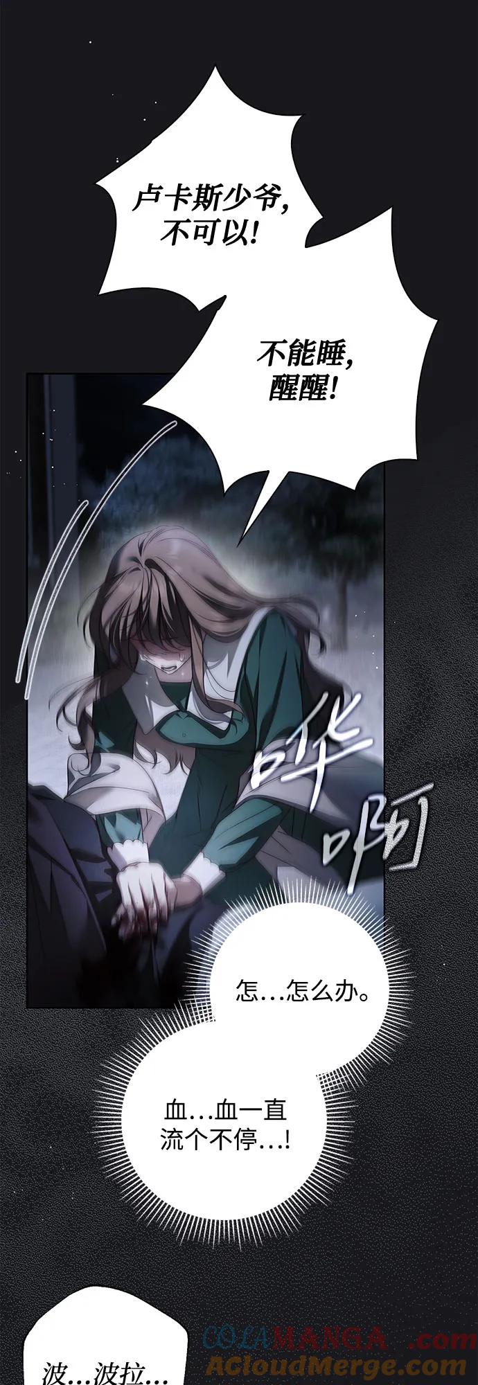 《伯爵家的神秘侍女》第41话 第34页