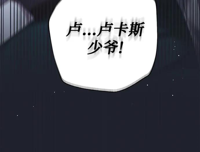 《伯爵家的神秘侍女》第41话 第42页