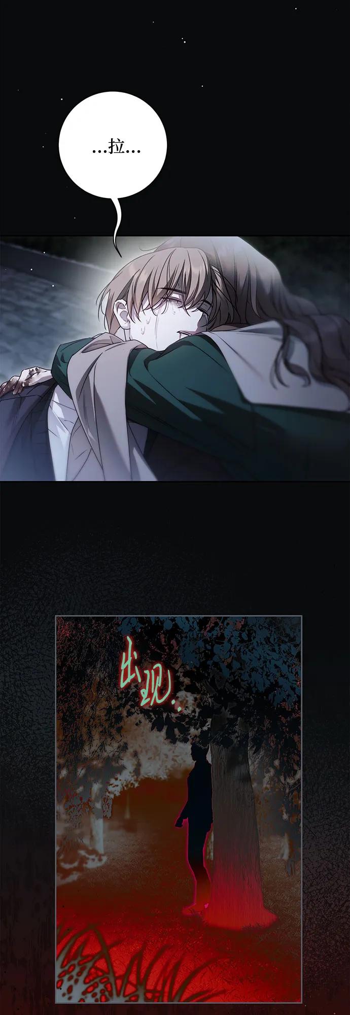 《伯爵家的神秘侍女》第41话 第47页