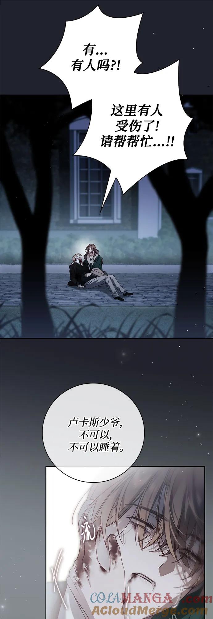 《伯爵家的神秘侍女》第41话 第43页