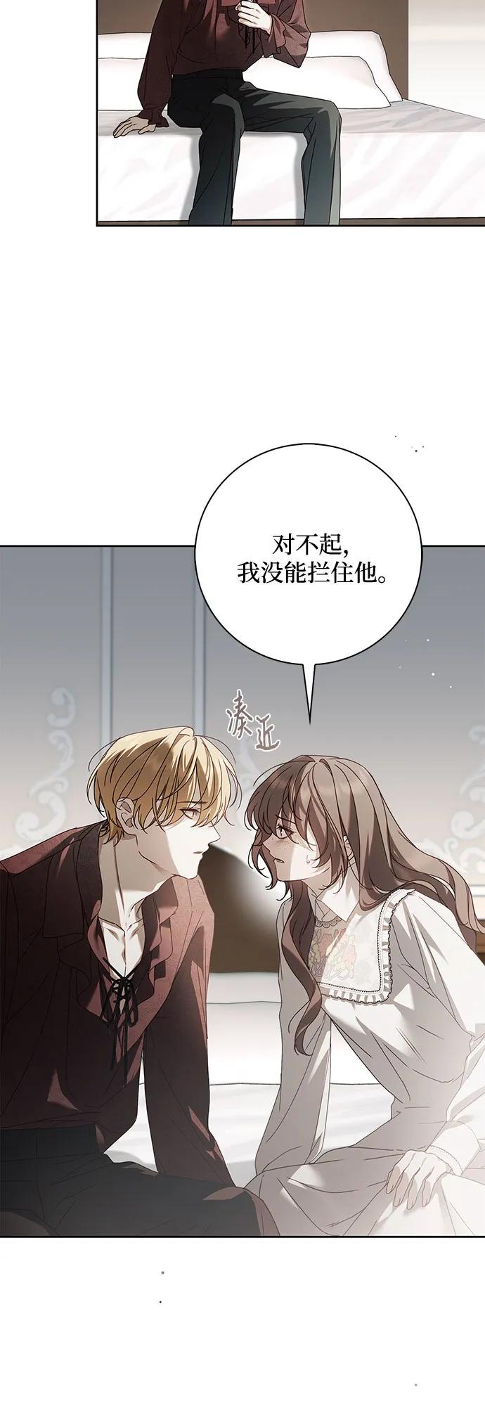 《伯爵家的神秘侍女》第42话 第62页