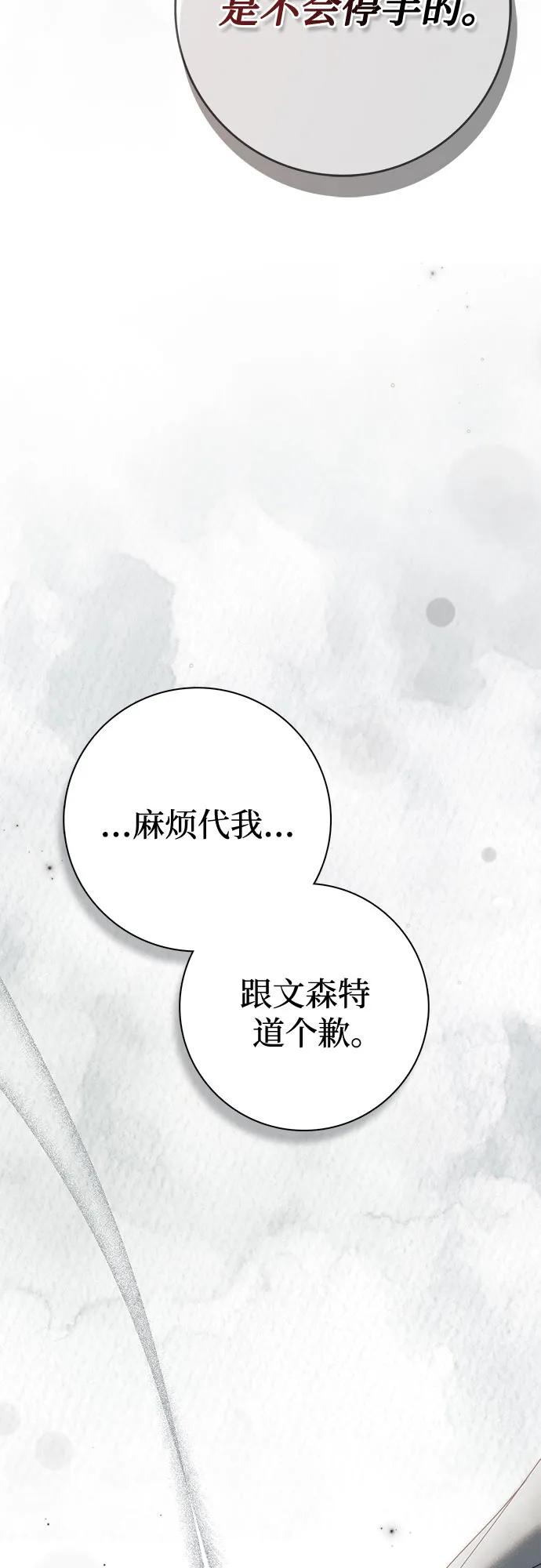 《伯爵家的神秘侍女》第42话 第59页