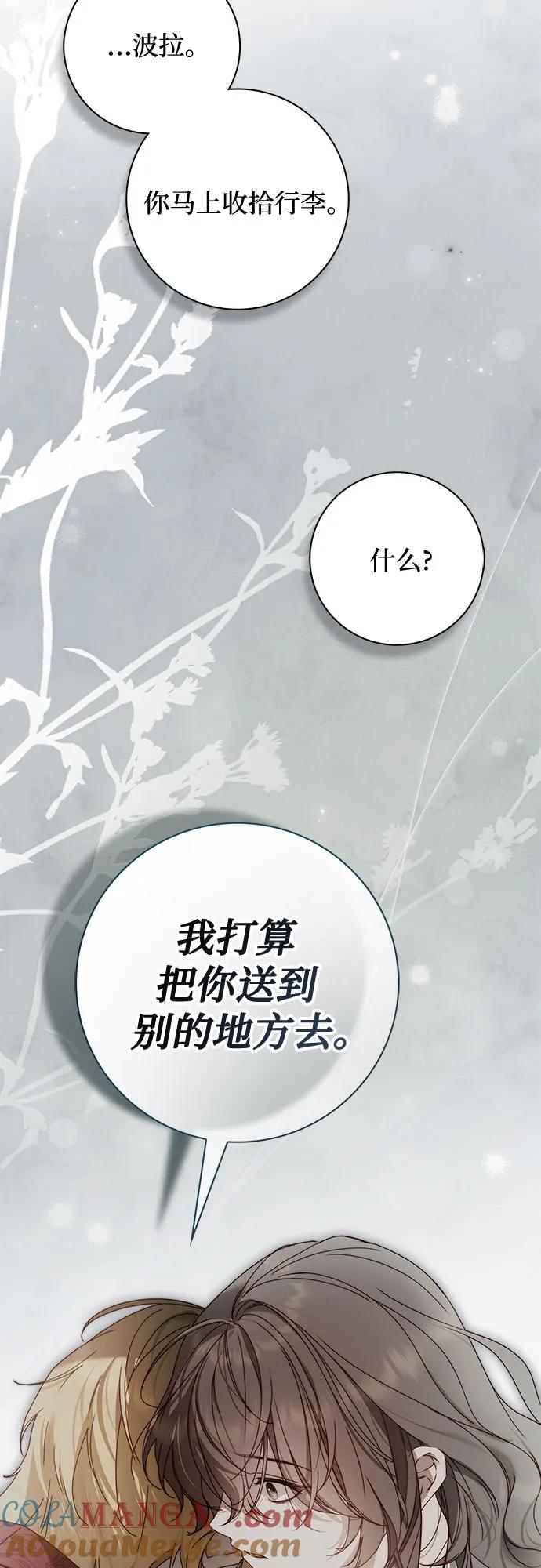 《伯爵家的神秘侍女》第42话 第64页