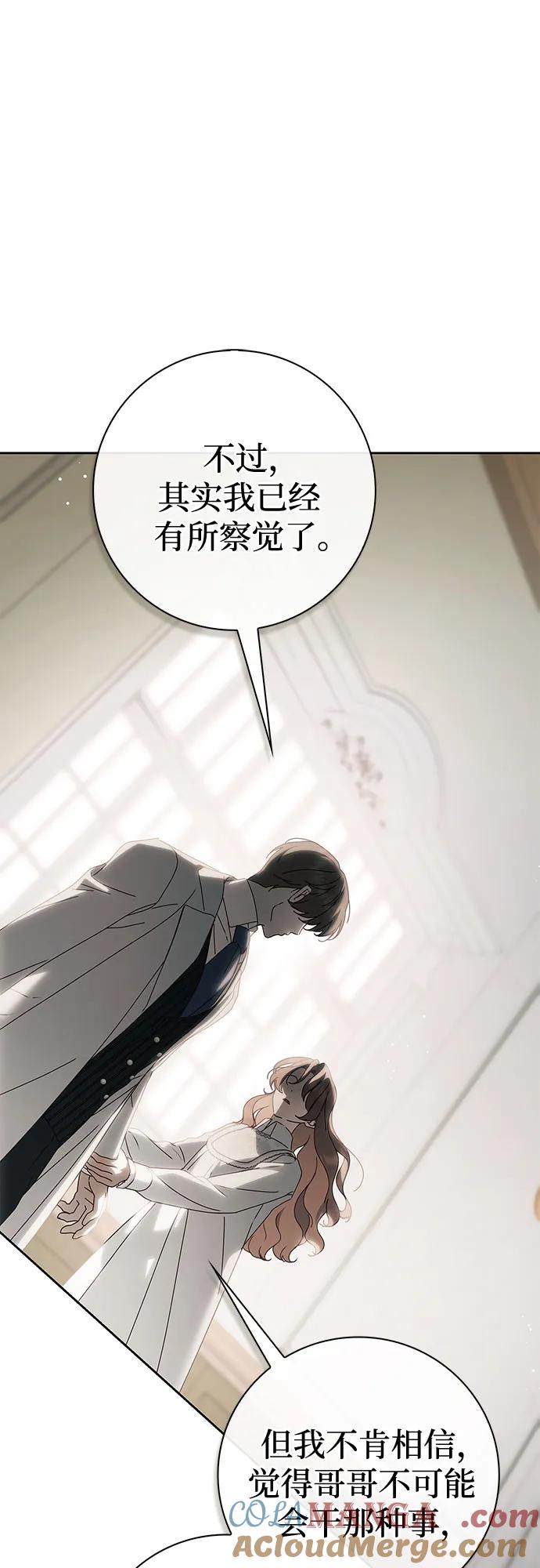 《伯爵家的神秘侍女》第42话 第55页
