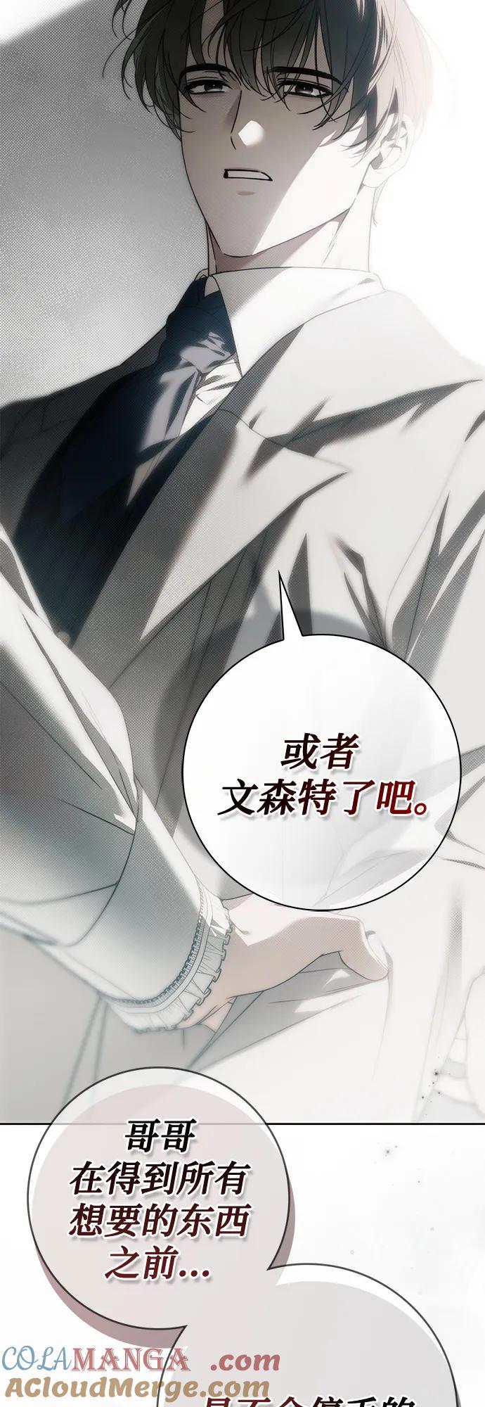 《伯爵家的神秘侍女》第42话 第58页