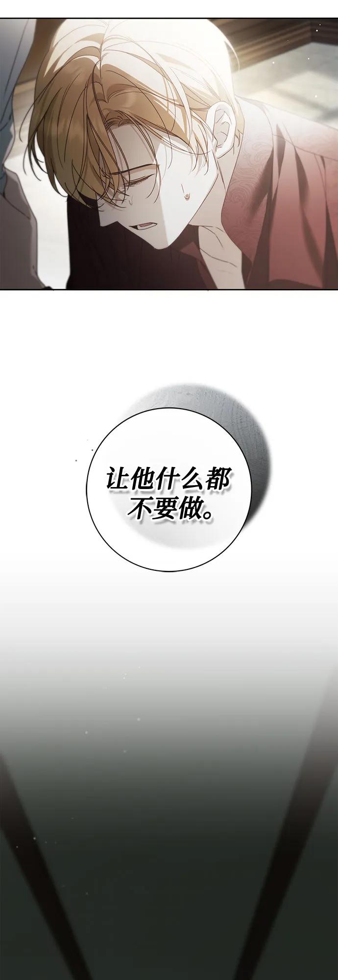 《伯爵家的神秘侍女》第42话 第48页