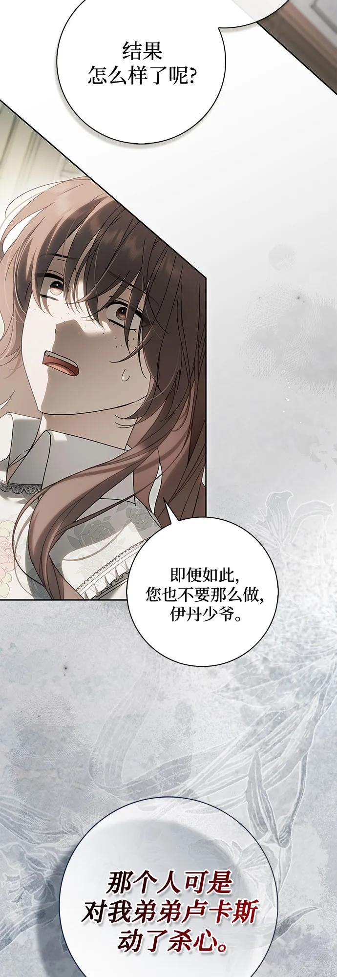 《伯爵家的神秘侍女》第42话 第56页