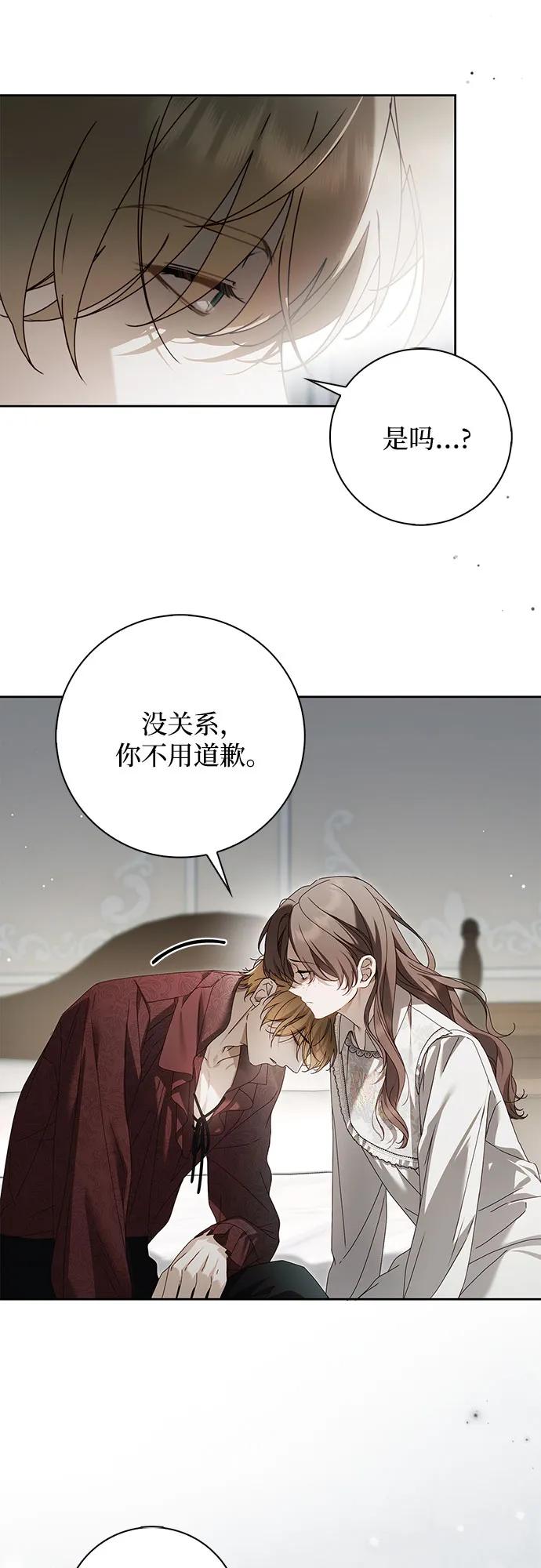 《伯爵家的神秘侍女》第42话 第63页