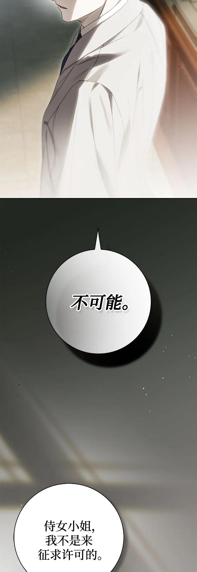 《伯爵家的神秘侍女》第42话 第53页