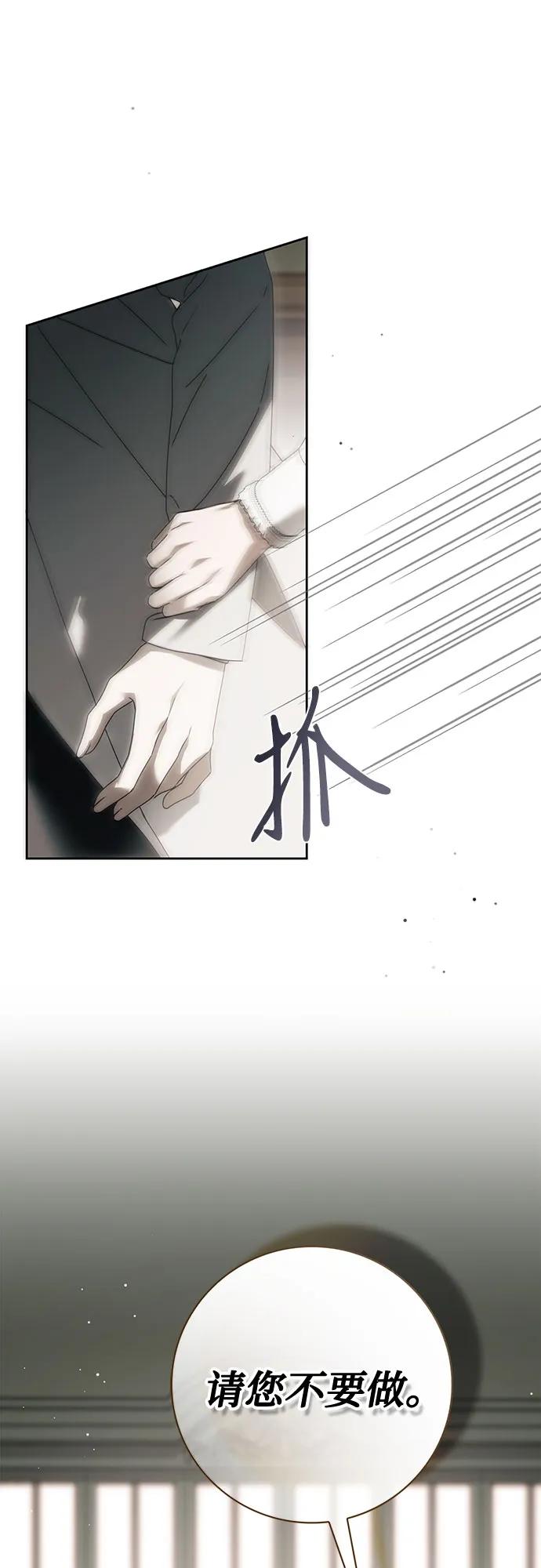 《伯爵家的神秘侍女》第42话 第50页