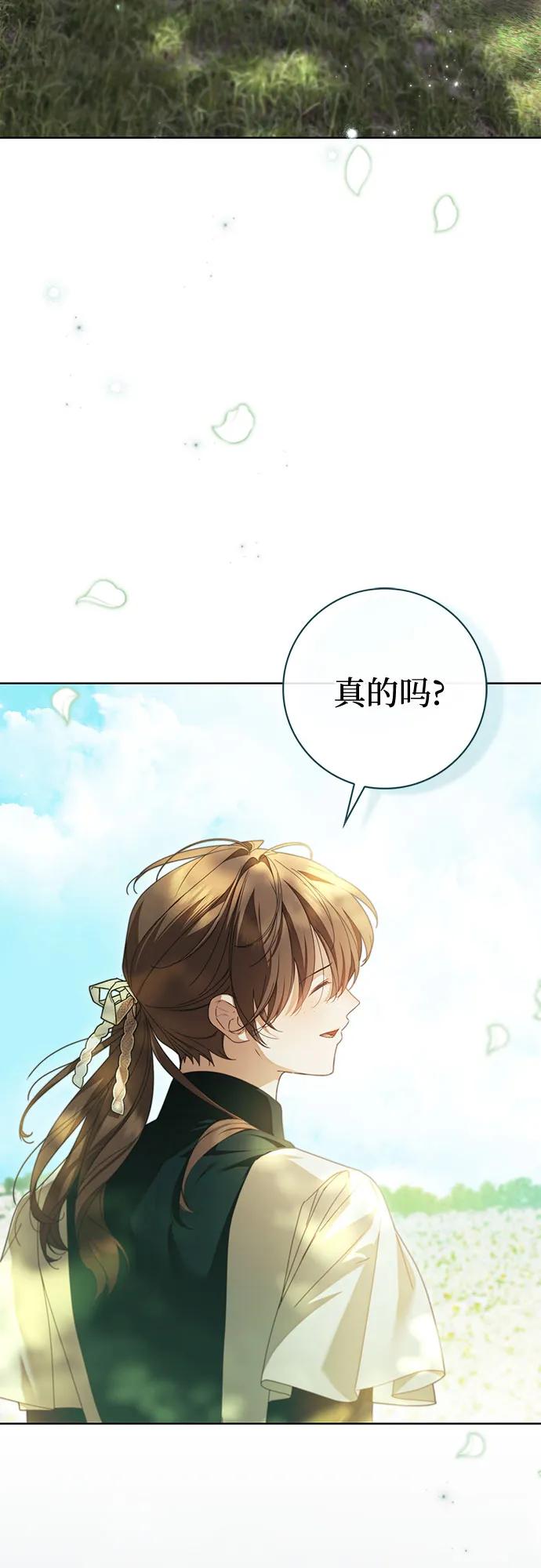《伯爵家的神秘侍女》第44话 第65页