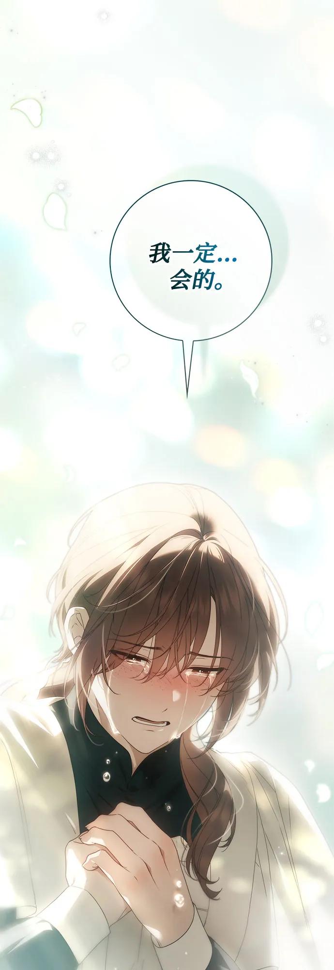 《伯爵家的神秘侍女》第44话 第50页