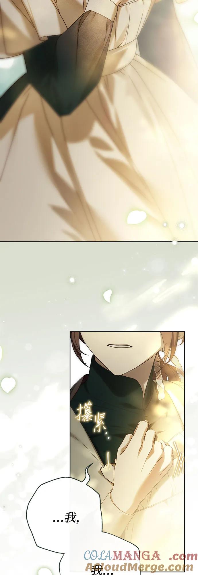 《伯爵家的神秘侍女》第44话 第46页