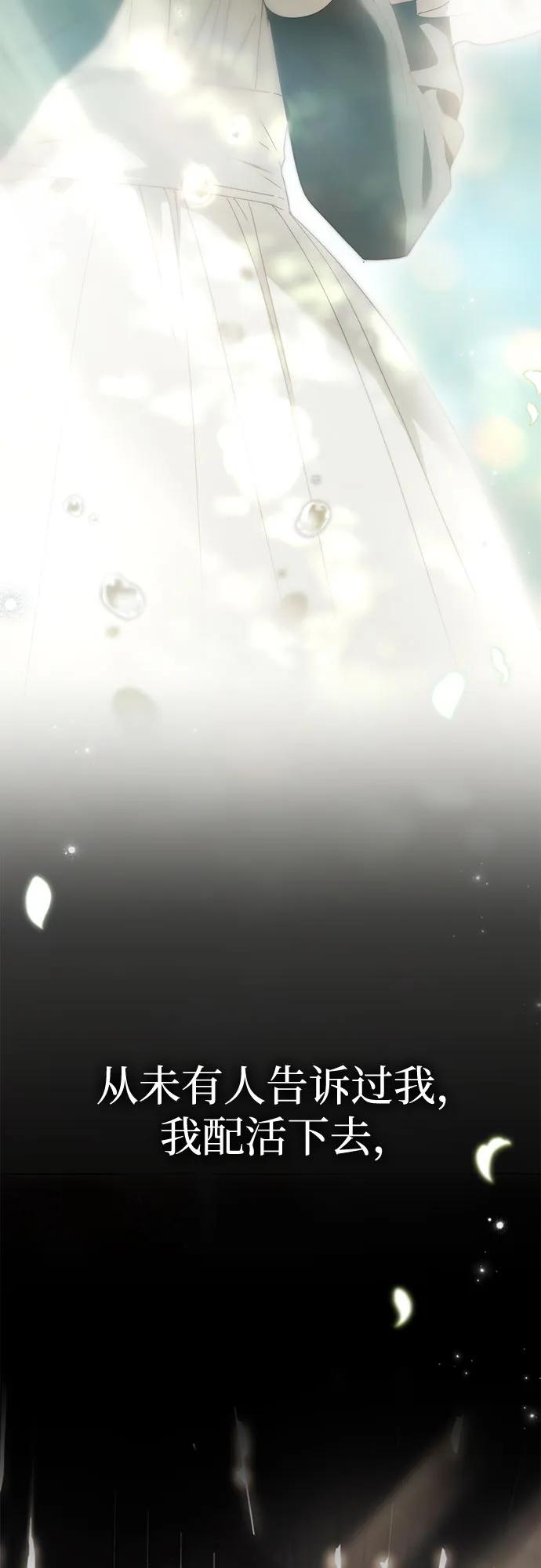 《伯爵家的神秘侍女》第44话 第51页