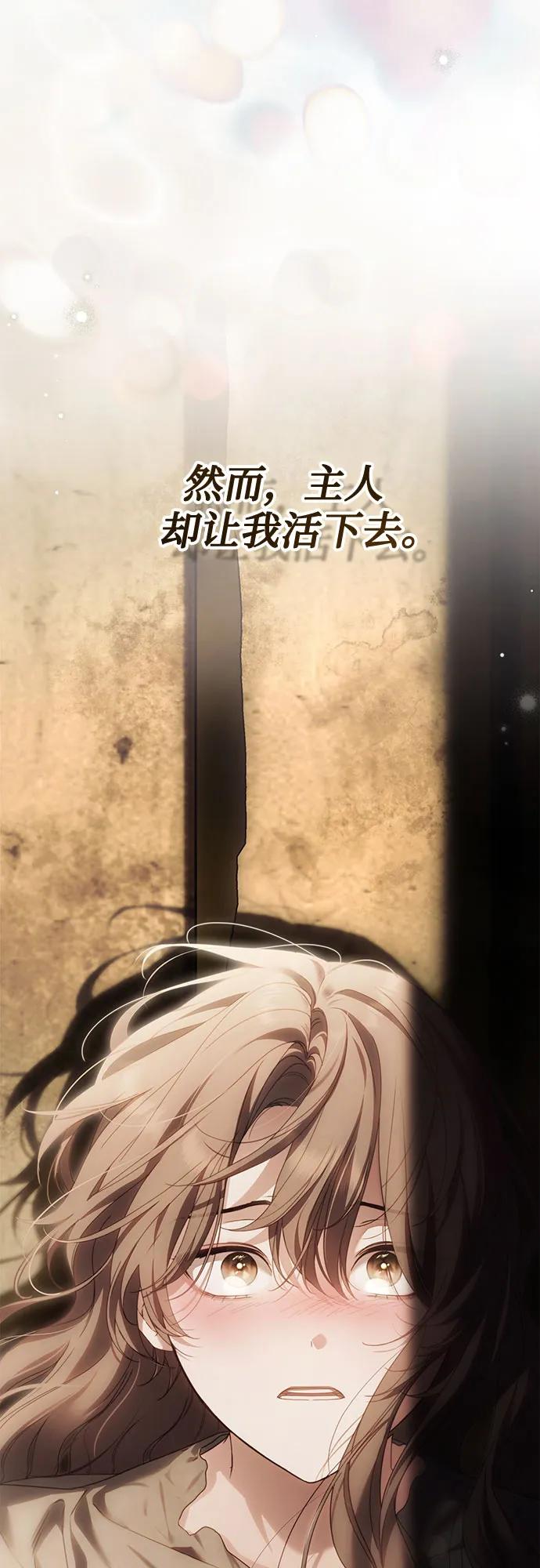 《伯爵家的神秘侍女》第44话 第57页