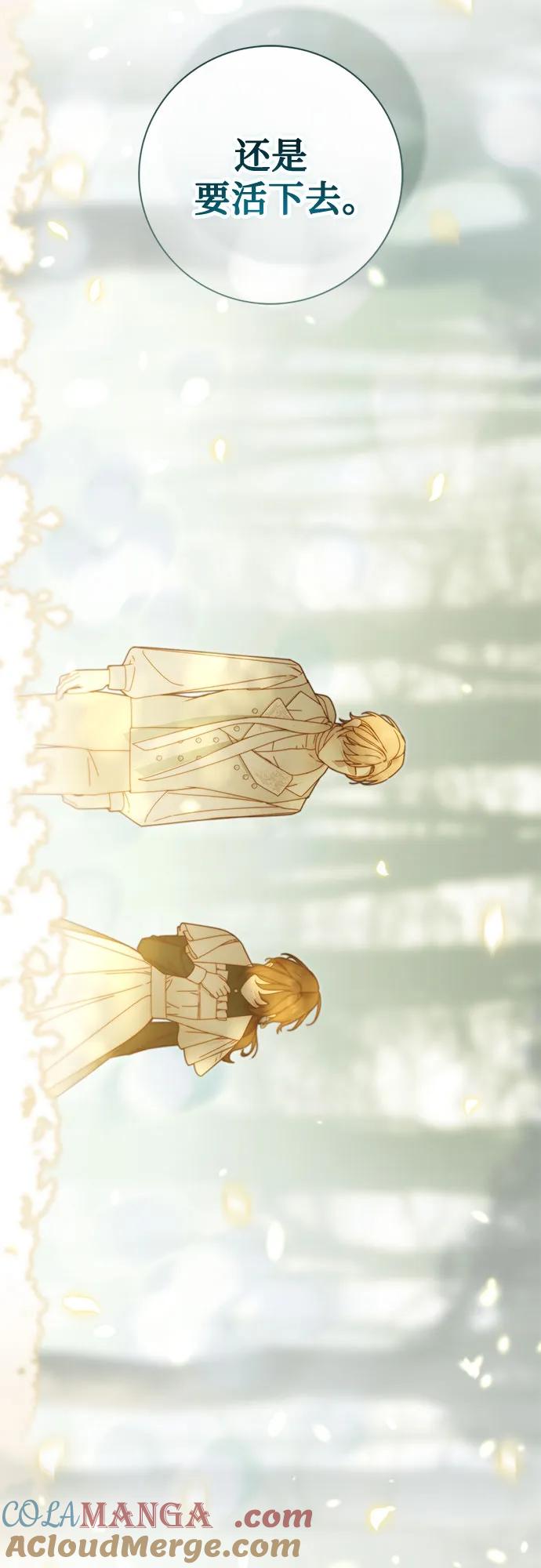 《伯爵家的神秘侍女》第44话 第43页