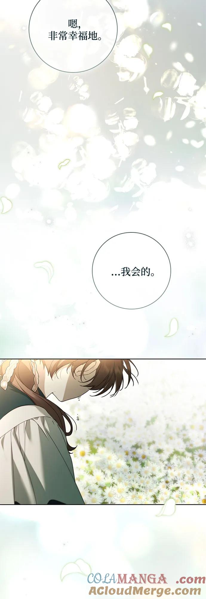 《伯爵家的神秘侍女》第44话 第49页