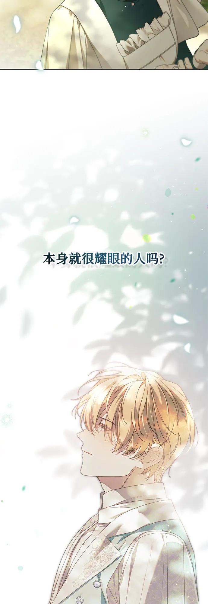 《伯爵家的神秘侍女》第44话 第62页