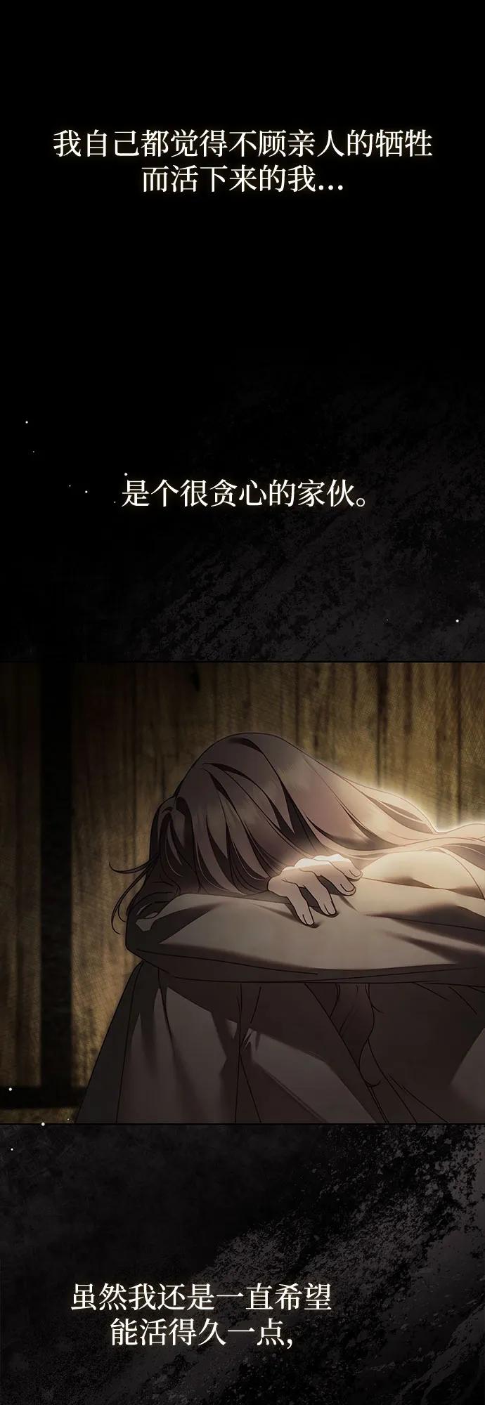 《伯爵家的神秘侍女》第44话 第54页