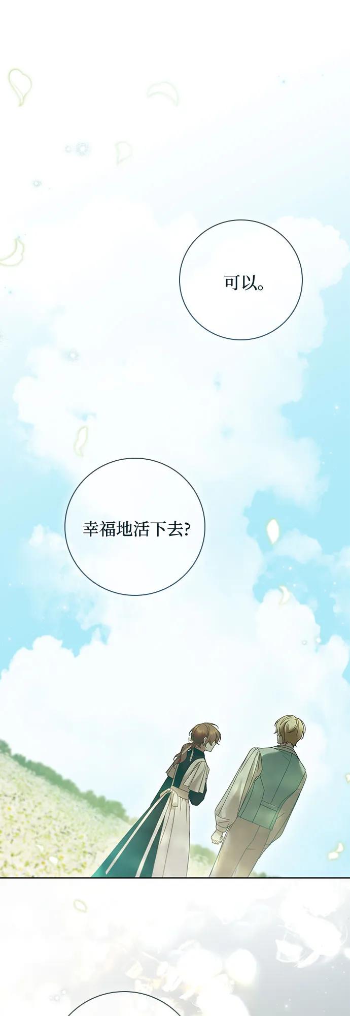 《伯爵家的神秘侍女》第44话 第48页