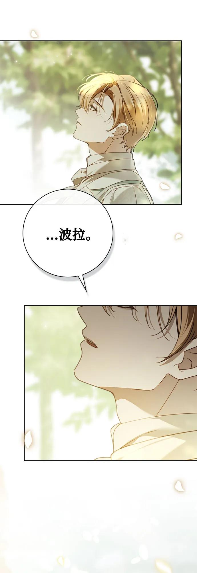 《伯爵家的神秘侍女》第44话 第42页