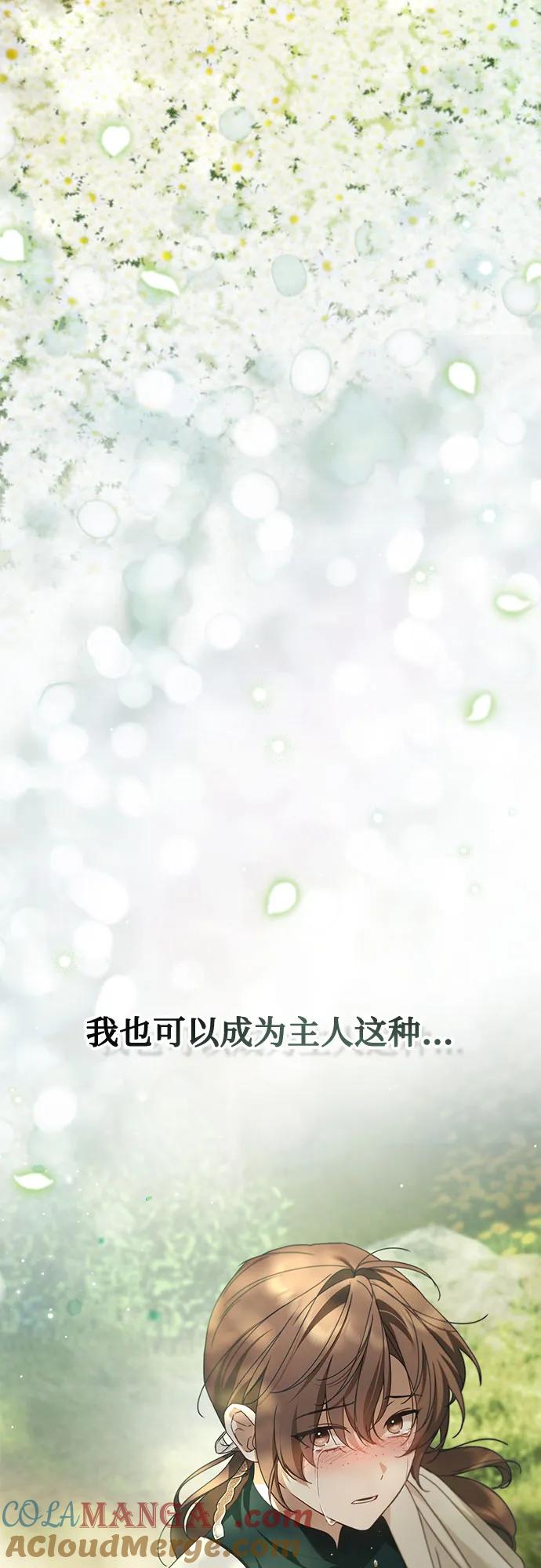 《伯爵家的神秘侍女》第44话 第61页