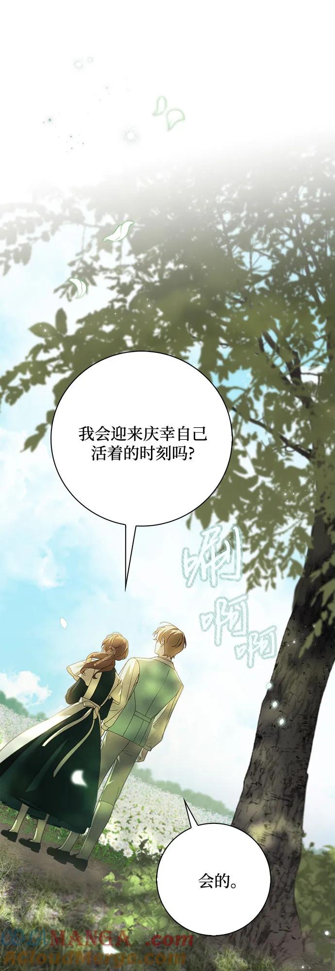 《伯爵家的神秘侍女》第44话 第64页