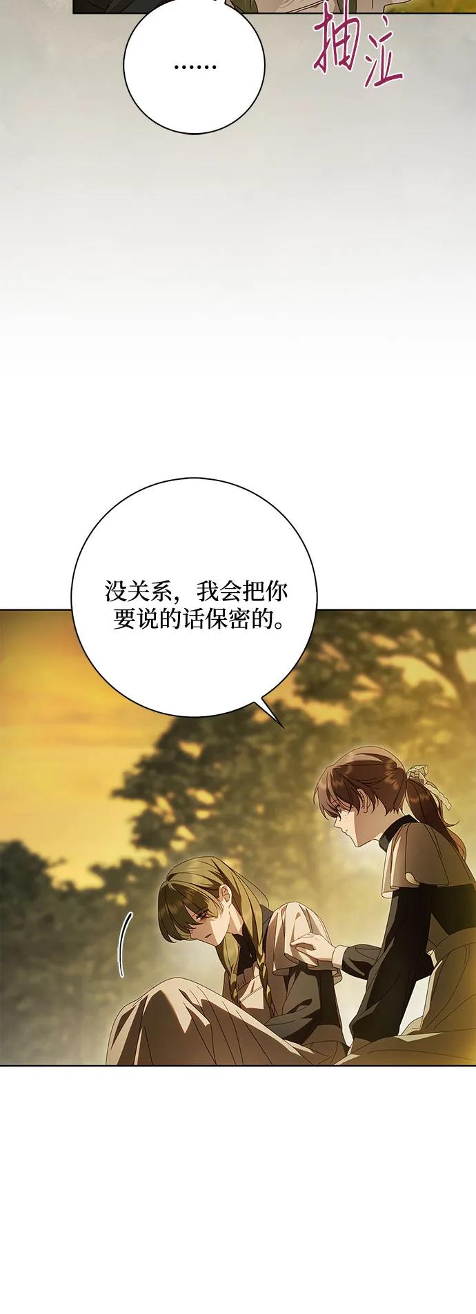 《伯爵家的神秘侍女》第45话 第54页