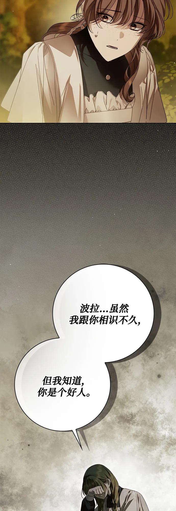 《伯爵家的神秘侍女》第45话 第57页