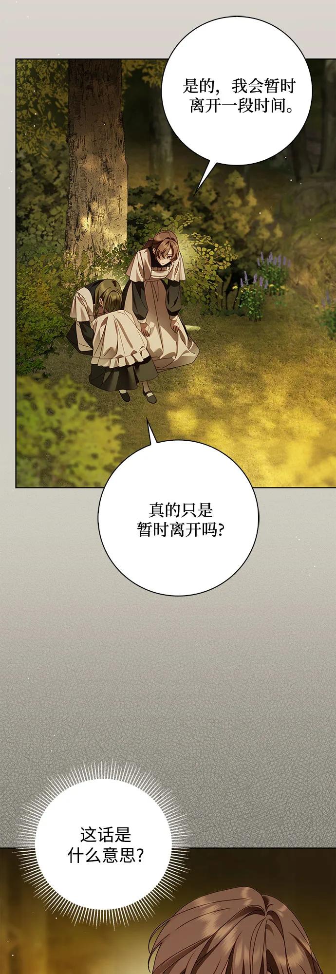 《伯爵家的神秘侍女》第45话 第56页