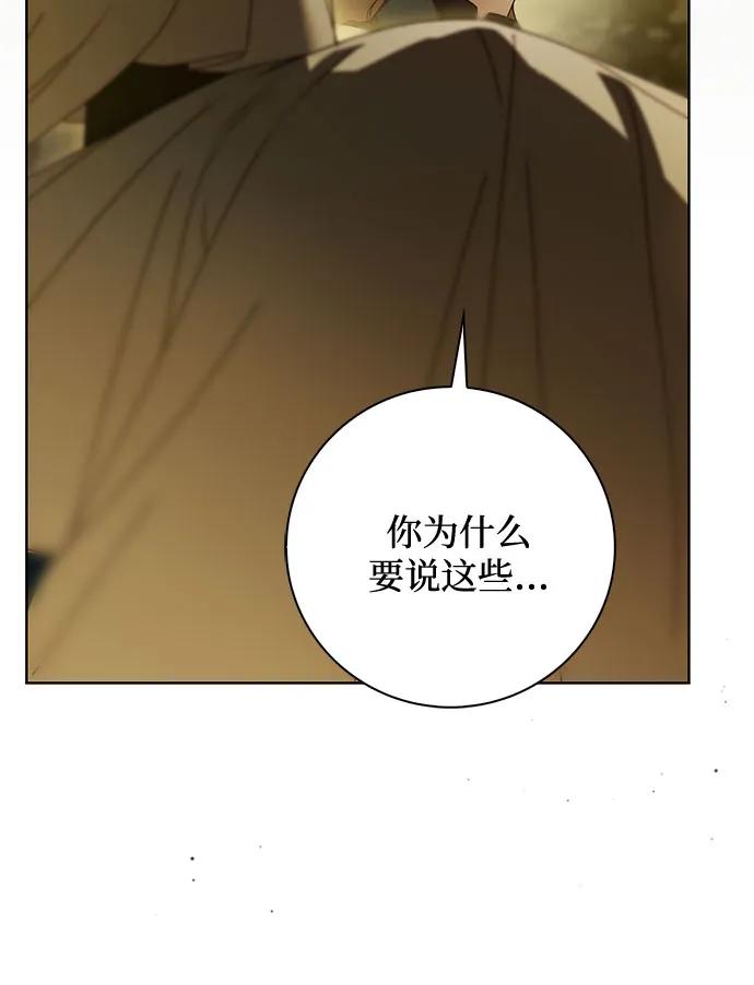 《伯爵家的神秘侍女》第45话 第59页