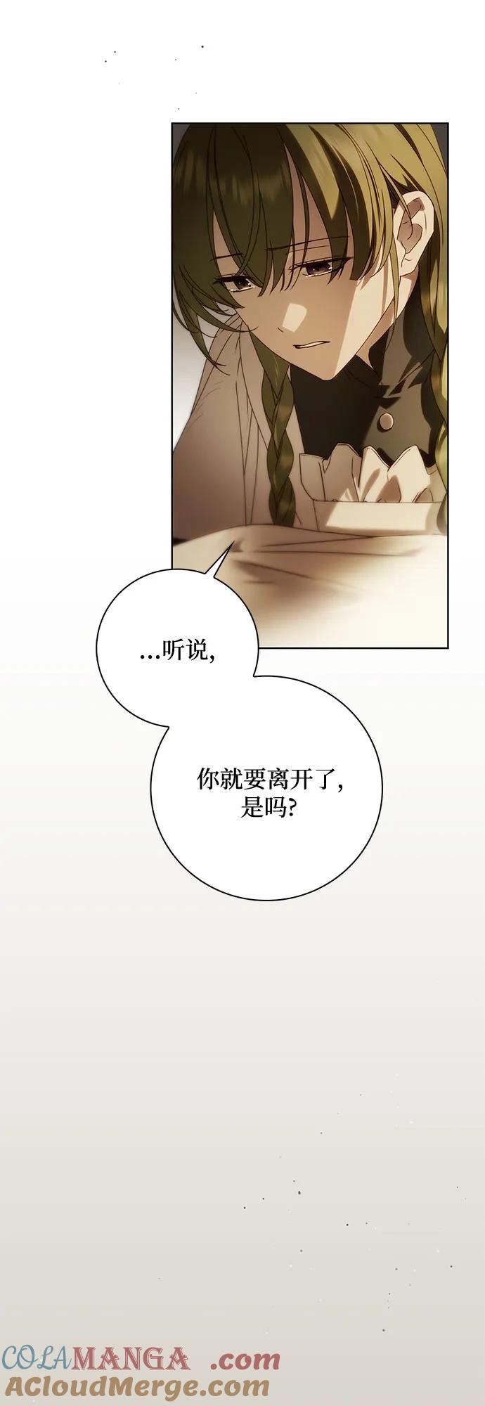 《伯爵家的神秘侍女》第45话 第55页
