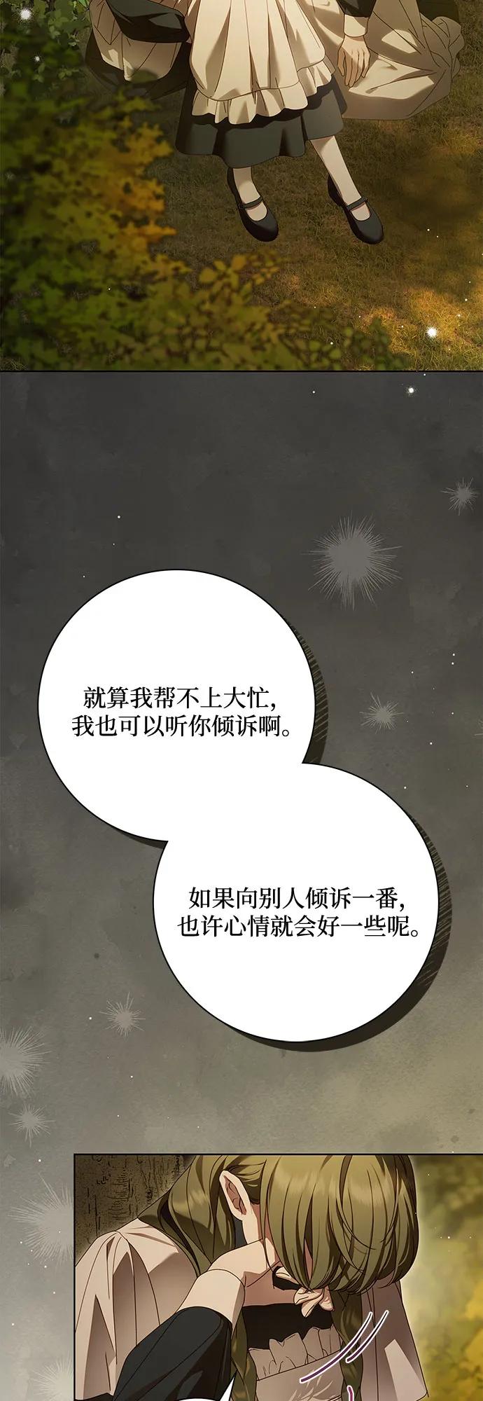 《伯爵家的神秘侍女》第45话 第53页