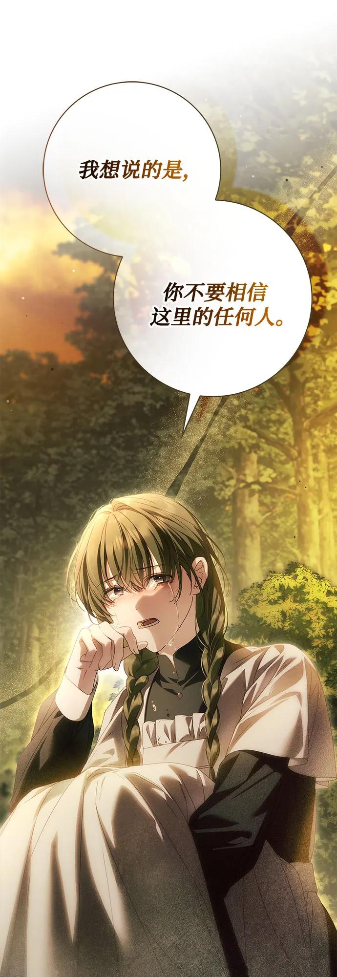 《伯爵家的神秘侍女》第45话 第60页