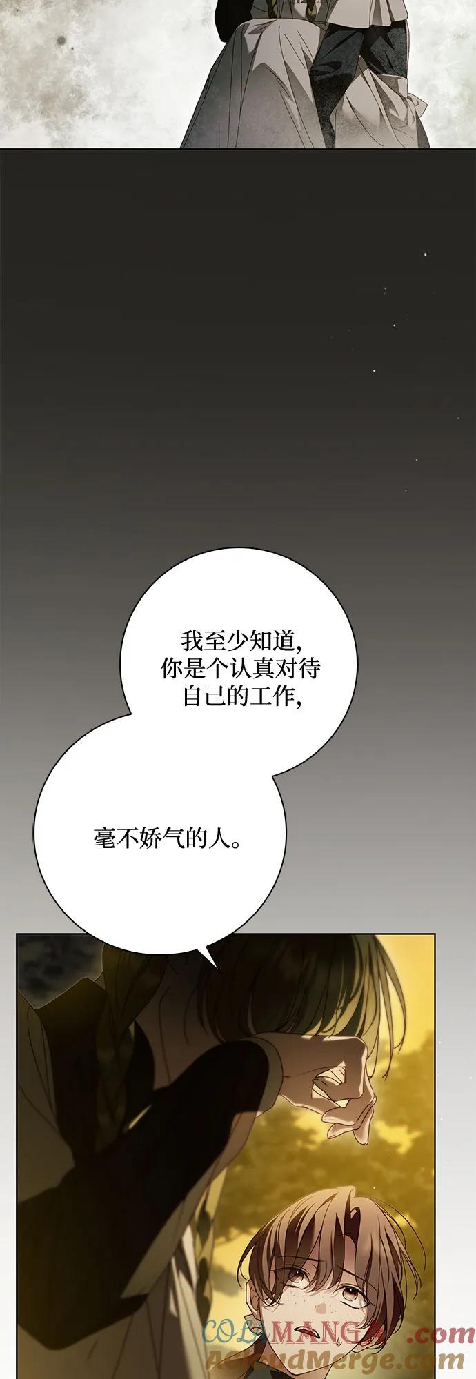 《伯爵家的神秘侍女》第45话 第58页
