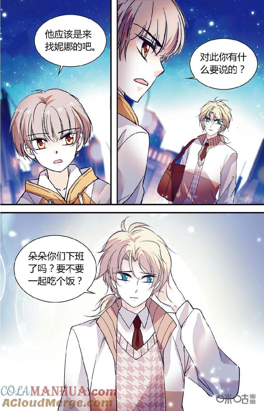《青柠之夏》第二部 170上：宿怨 第8页
