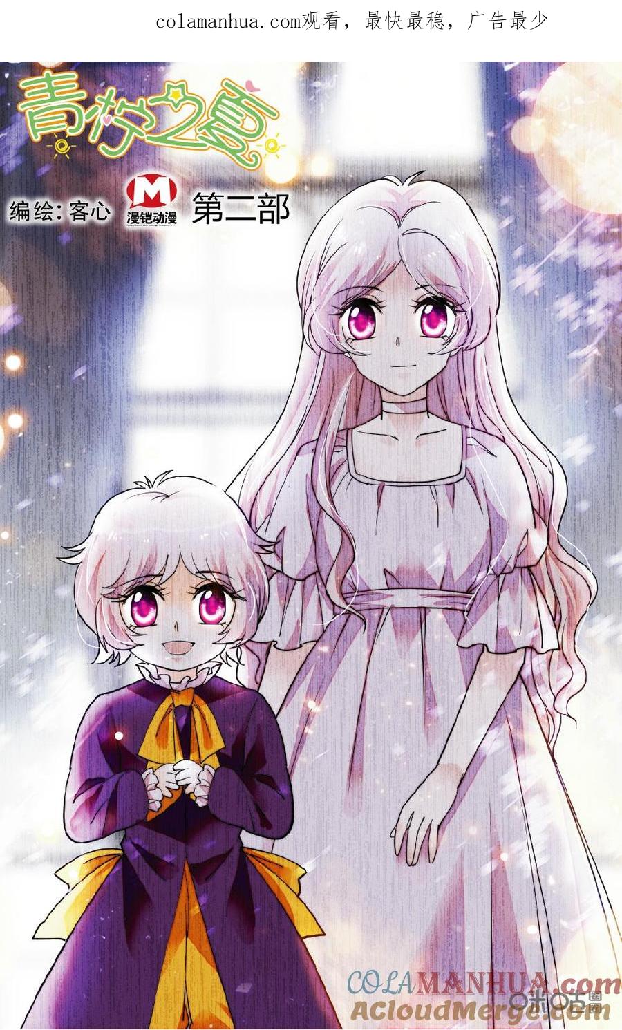 《青柠之夏》第二部 170上：宿怨 第1页