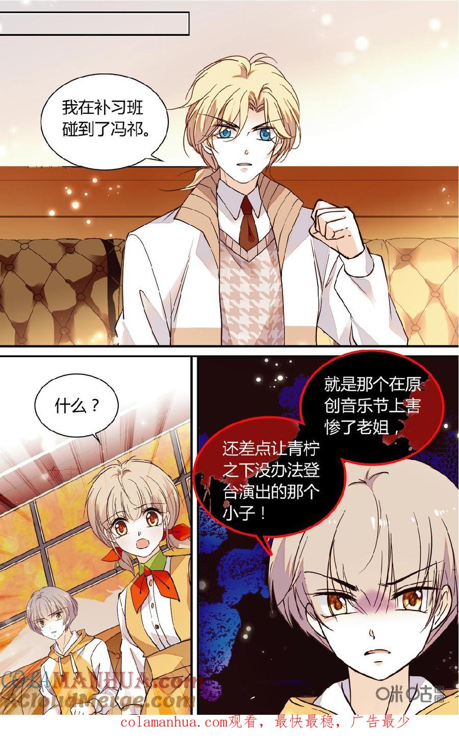 《青柠之夏》第二部 170上：宿怨 第10页