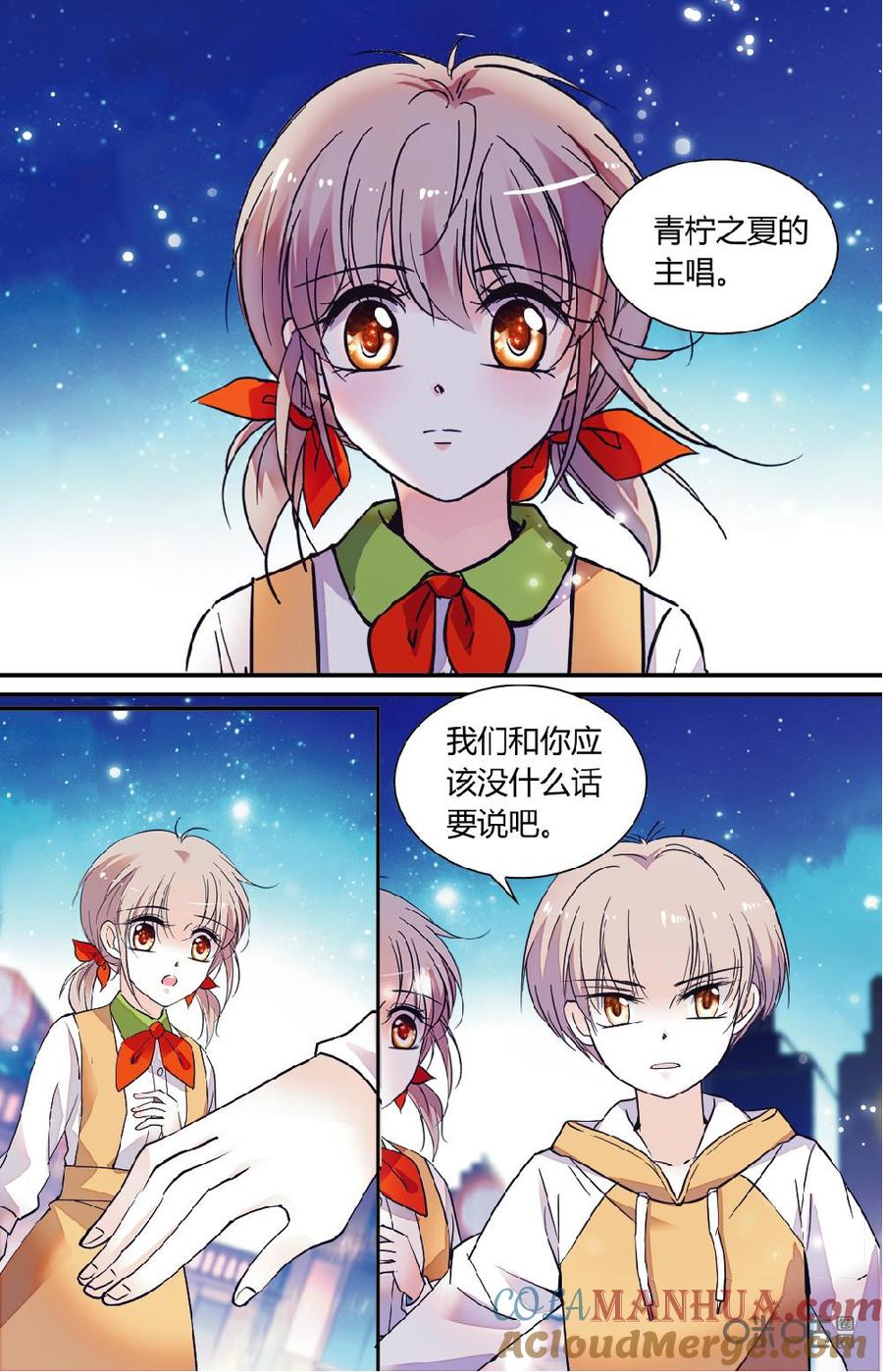 《青柠之夏》第二部 170上：宿怨 第4页