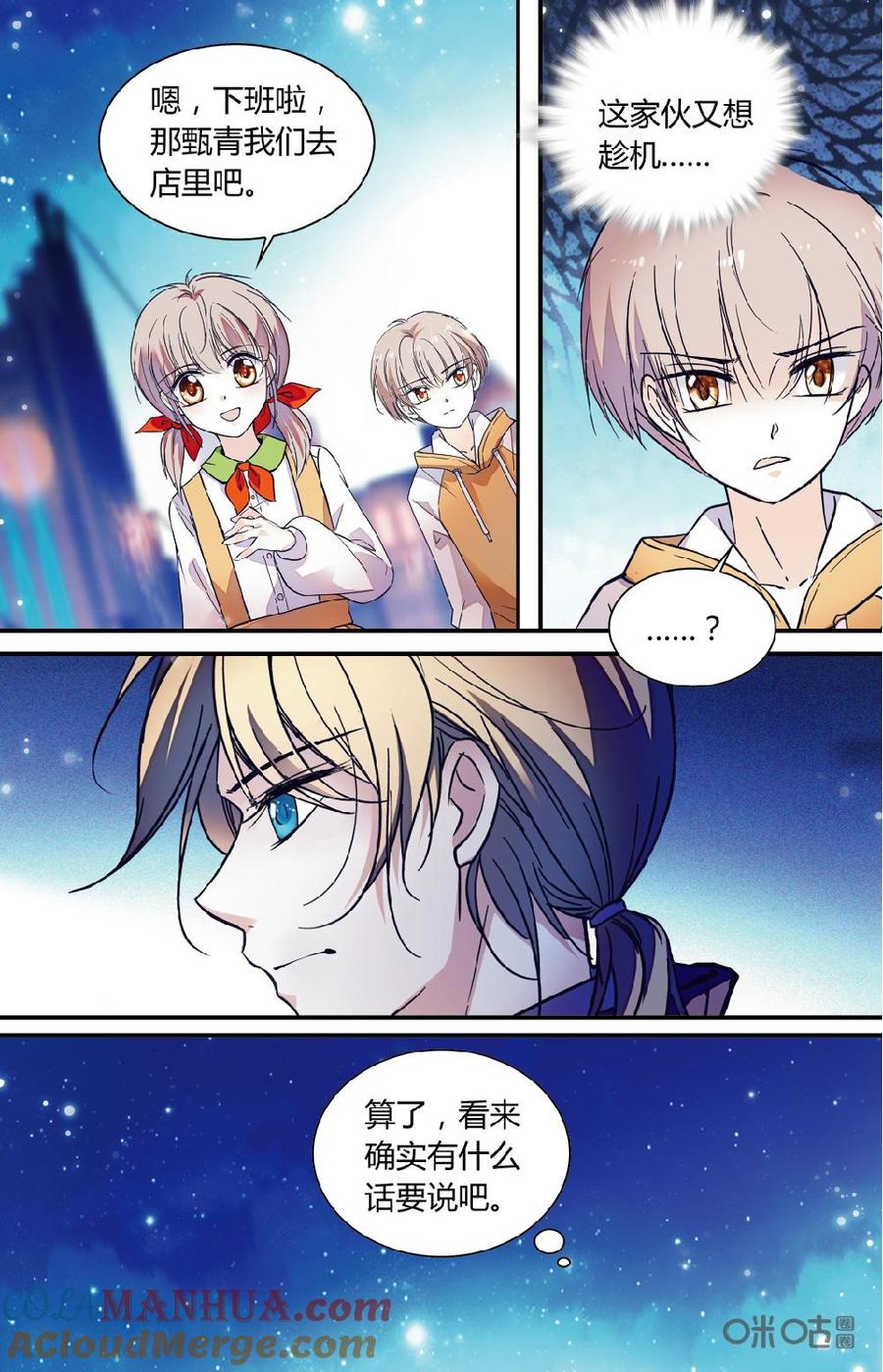 《青柠之夏》第二部 170上：宿怨 第9页