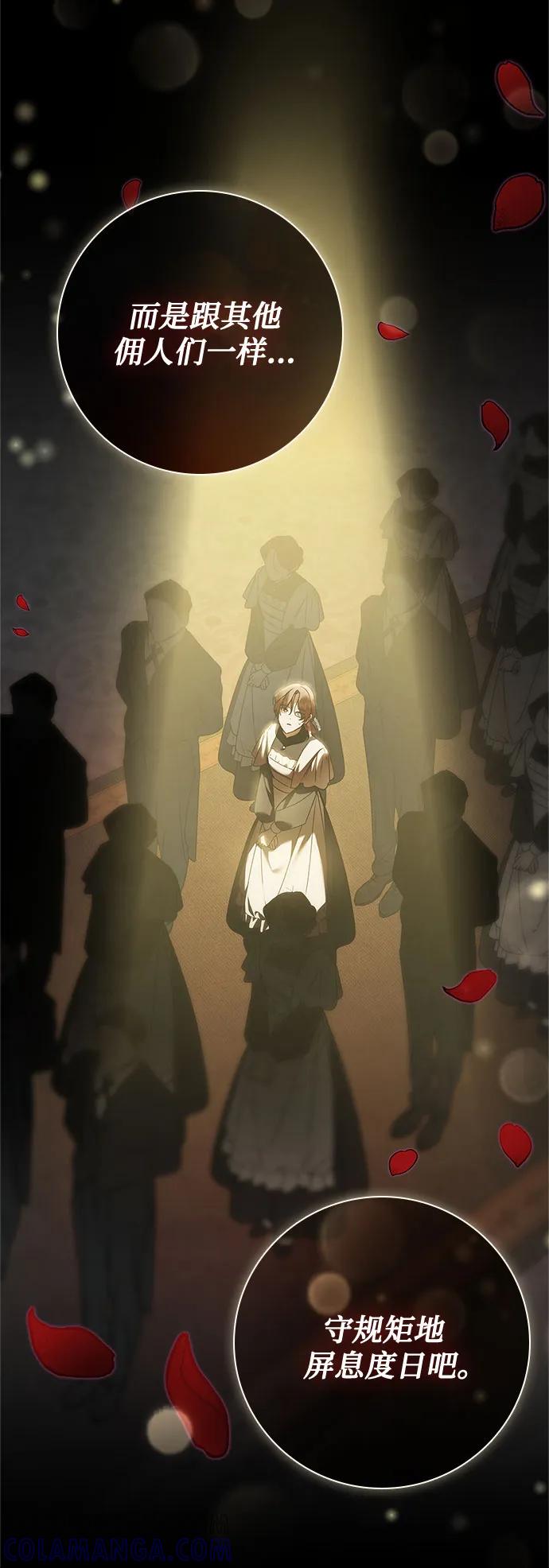 《伯爵家的神秘侍女》第46话 第16页