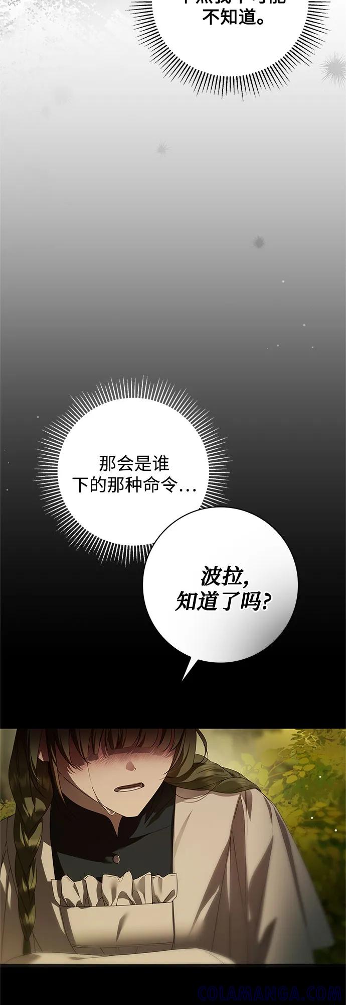 《伯爵家的神秘侍女》第46话 第13页
