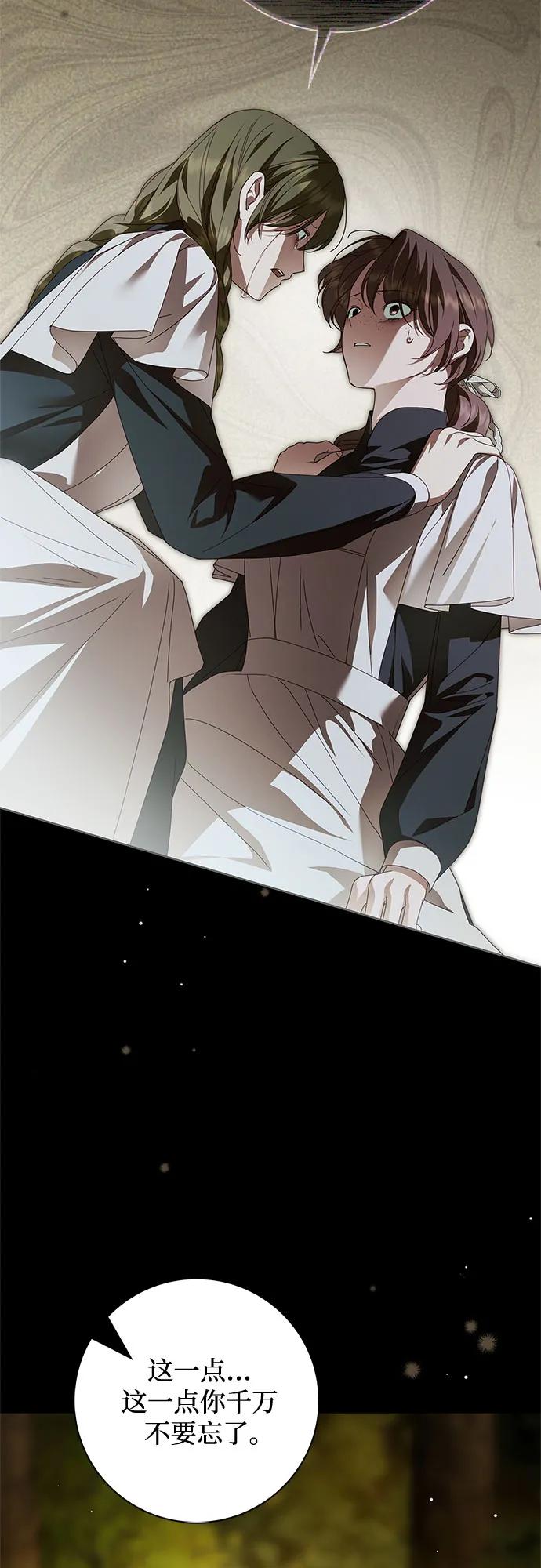 《伯爵家的神秘侍女》第46话 第18页