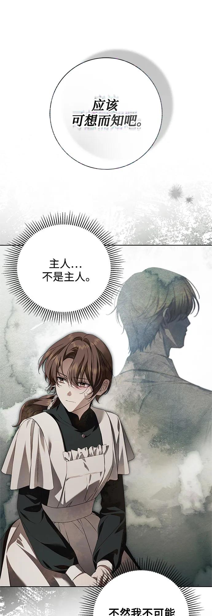 《伯爵家的神秘侍女》第46话 第12页