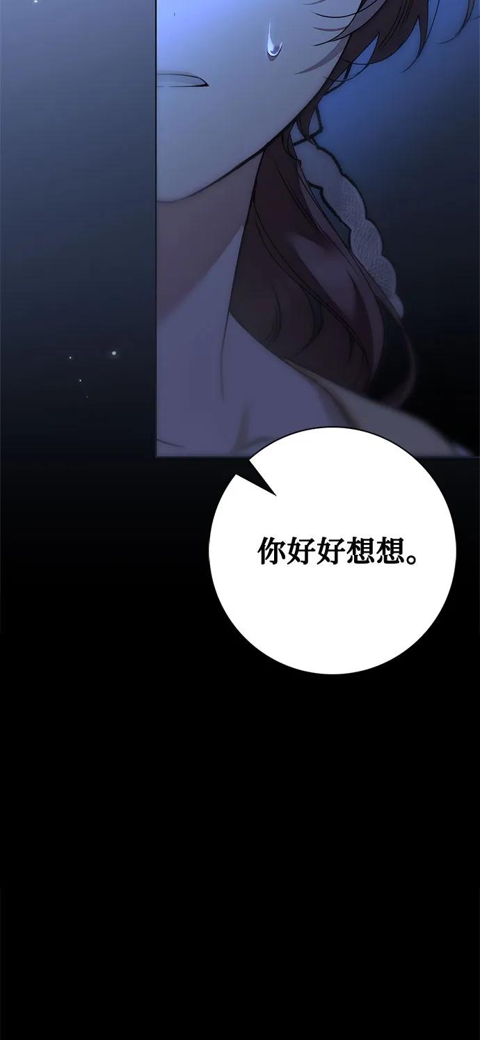 《伯爵家的神秘侍女》第48话 第41页